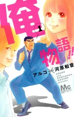 My Love Story!! Manga Online