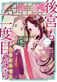 My Return to the Imperial Harem: The Tale of Snow White Sow Manga Online