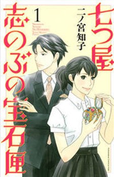 Nanatsuya Shinobu No Housekibako Manga Online