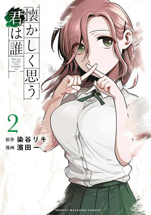 Natsukashiku Omou Kimi wa Dare Manga Online