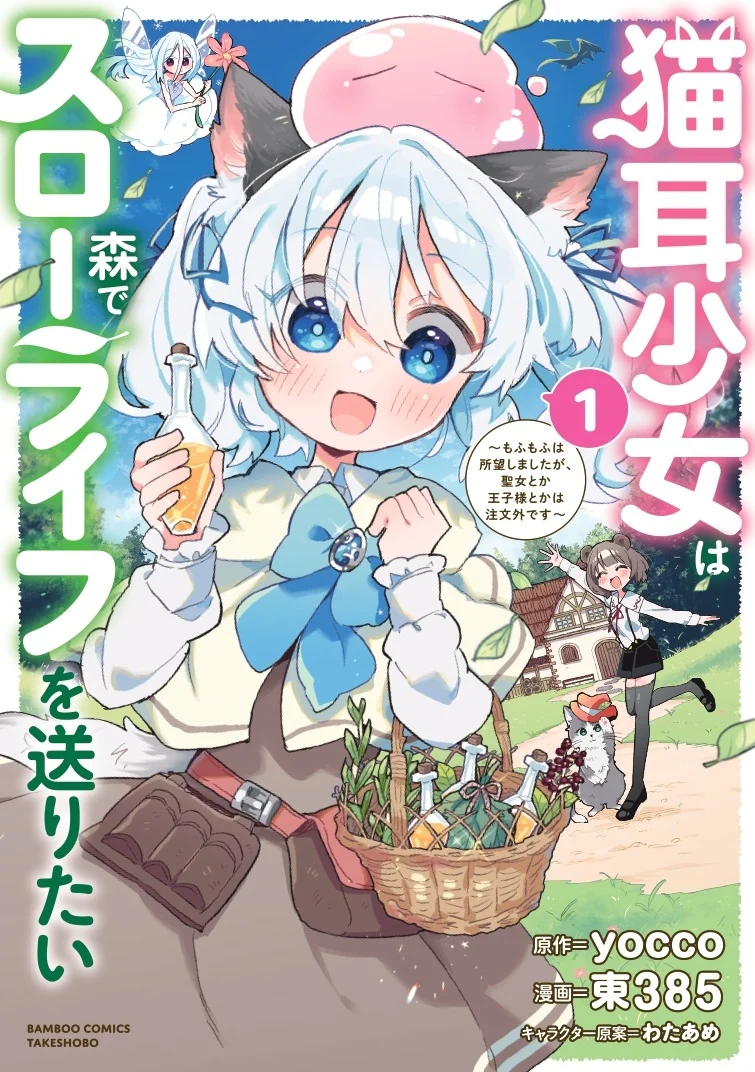 Nekomimi Shoujo wa Mori de Slow Life wo Okuritai: Mofumofu wa Shomou Shimashita ga, Seijo to ka Ouji-sama to ka wa Chuumongai desu Manga Online Free, Manga Online