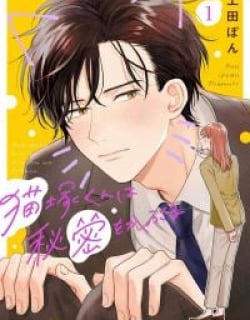 Nekozuka-kun wa Himitsu wo Kaburu Manga Online