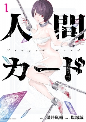 Ningen Card Manga Online Free, Manga Online