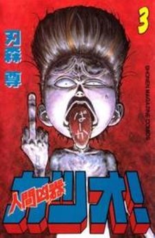 Ningen Kyouki Katsuo Manga Online