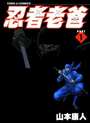 Ninja Papa Manga Online