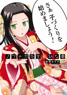 Nobunaga-sensei no Osanazuma Manga Online