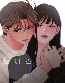 Noise's comeback Manga Online