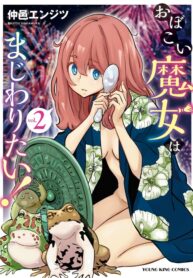 Obokoi Majo wa Majiwaritai! Manga Online