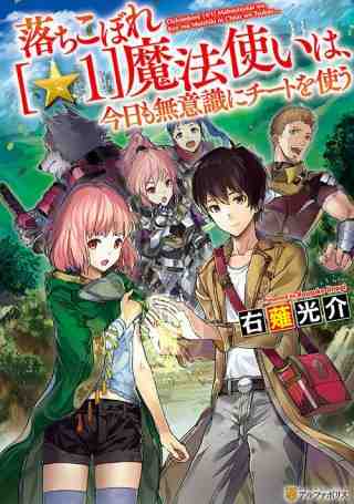 OCHIKOBORE “1” MAHOU TSUKAI WA, KYOU MO MUISHIKI NI CHEAT WO TSUKAU (MANGA) Manga Online Free, Manga Online