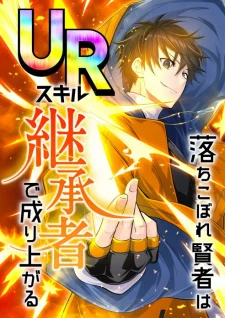 Ochikobore Kenja wa UR Skill Keishousha de Nariagaru Manga Online