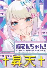 OMGkawaiiAngel! NEEDY GIRL OVERDOSE Official Anthology Manga Online