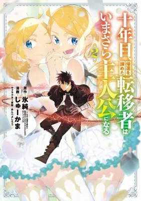 On the Tenth Year, the Transferee Who Gave up Returning Finally Becomes the Protagonist Manga Online Free, Manga Online