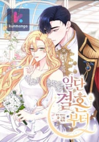 Once Married Manga Online