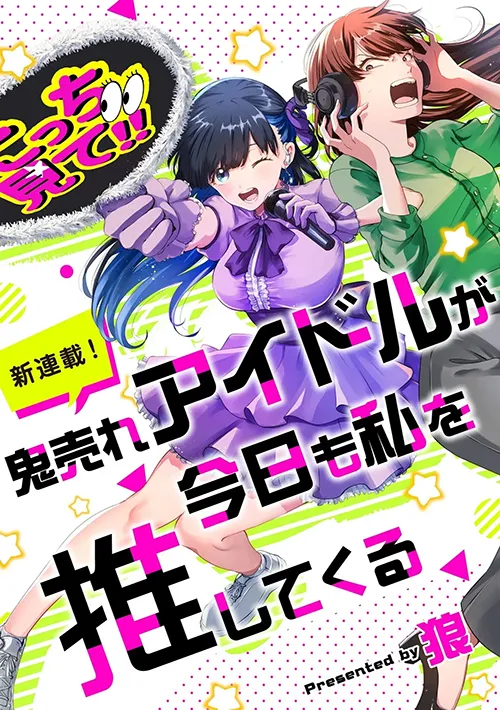 Oni Ure Idol ga Kyou mo Watashi wo Oshitekuru Manga Online Free, Manga Online