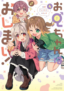 Onii-Chan Is Done For! Official Anthology Comic Manga Online Free, Manga Online