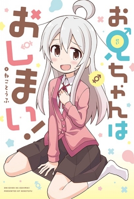 ONIMAI: I’m Now Your Sister! Manga Online Free, Manga Online