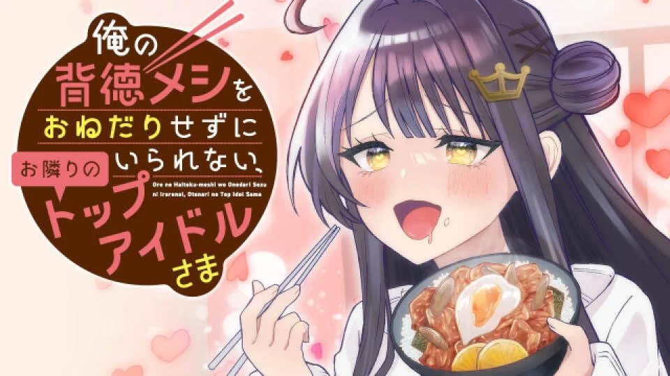 Ore no Haitoku Meshi wo Onedari Sezu ni Irarenai, Otonari no Top Idol-sama Manga Online