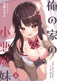 Ore No Ie No Koakuma Imouto Manga Online