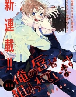 Ore no Kuchibiru ga Nerawareteimasu Manga Online