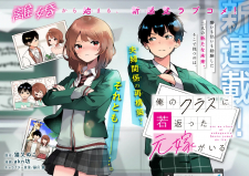 Ore no Kurasu ni Wakagaetta Moto Yome ga Iru Manga Online