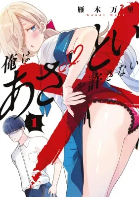 Ore wa Azatoi wo Yurusanai Manga Online Free, Manga Online