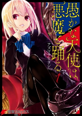 Oroka Na Tenshi Wa Akuma To Odoru Manga Online Free, Manga Online