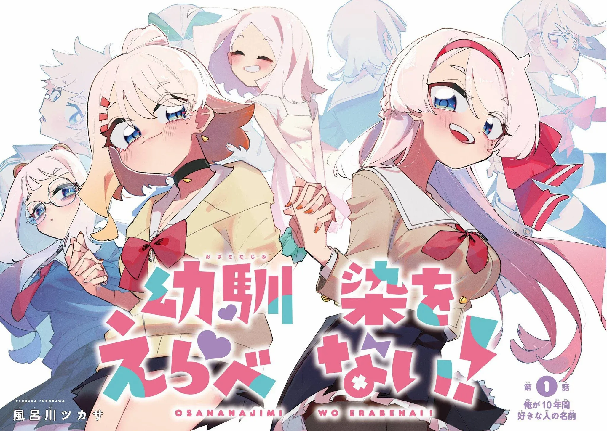 Osananajimi wo Erabenai! Manga Online