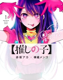 OSHI NO KO Manga Online