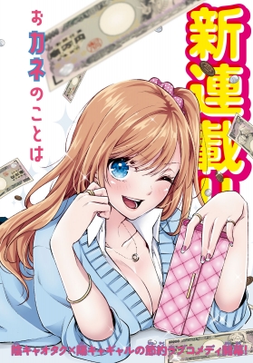 Otaku Ni Otoku Na Gal Gurashi Manga Online