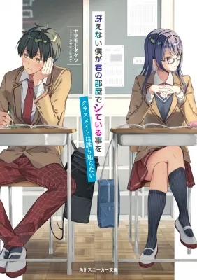 Our Classmates Don’t Know We’re Having Sex In Your Room Manga Online Free, Manga Online