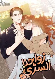 Our Secret Marriage Manga Online