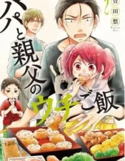 Papa To Oyaji No Uchi Gohan Manga Online