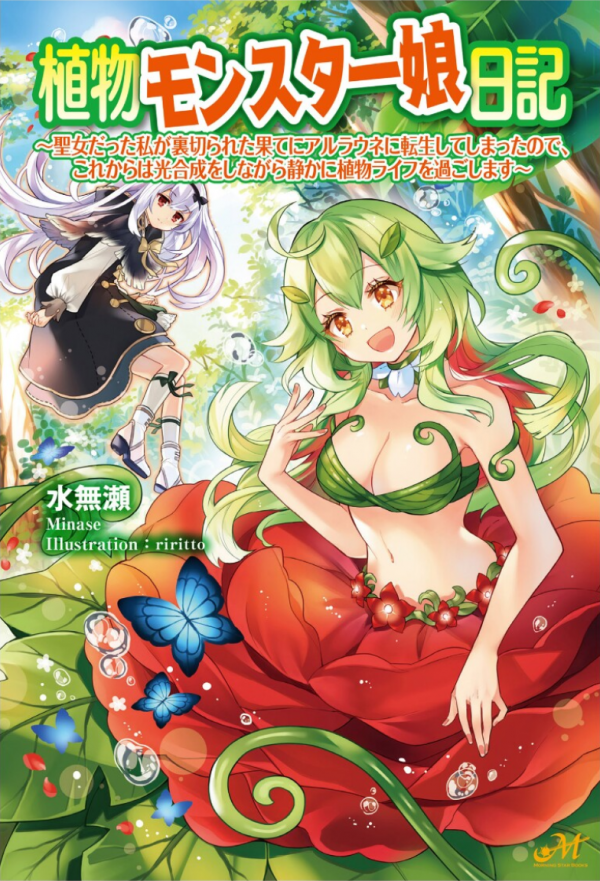 Plant Monster Girl Diary Manga Online