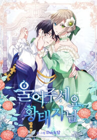 Please Cry, Crown Prince Manga Online