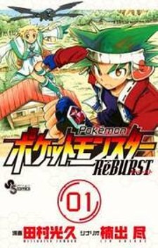 Pocket Monster Reburst Manga Online