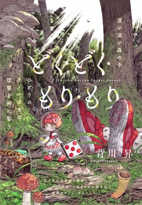 Poison Poison Forest Forest Manga Online