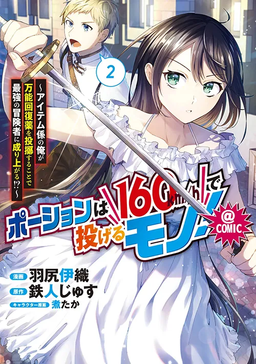 Potion wa 160 km/h de Nageru Mono! ~Item-gakari no Ore ga Bannou Kaifukuyaku o Touteki suru Koto de Saikyou no Boukensha ni Nariagaru!?~ Manga Online