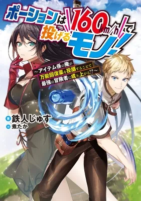 Potion wa 160 kmh de Nagerumono! Manga Online Free, Manga Online