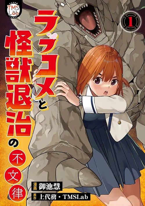 Rabukome to Kaijuu Taiji no Fumonritsu Manga Online