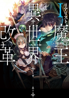 Realist Maou Niyoru Seiiki Naki Isekai Kaikaku Manga Online