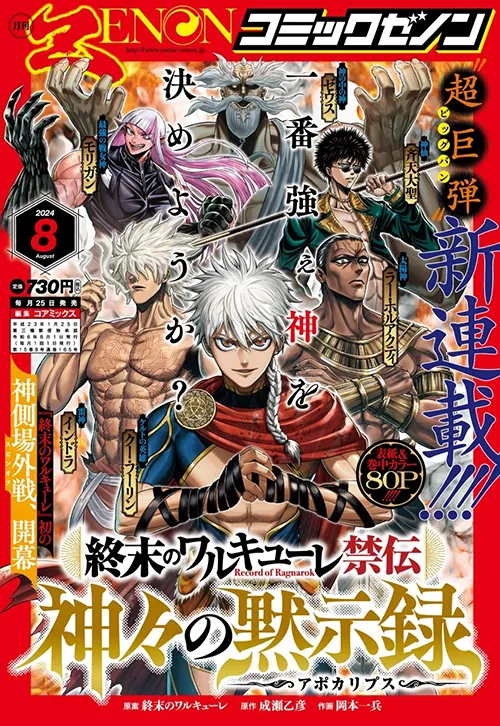 Record of Ragnarok: The Apocalypse of the Gods Manga Online