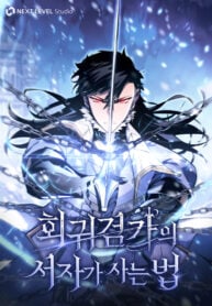 Regressed life of the Sword Clan’s Ignoble Reincarnator Manga Online Free, Manga Online