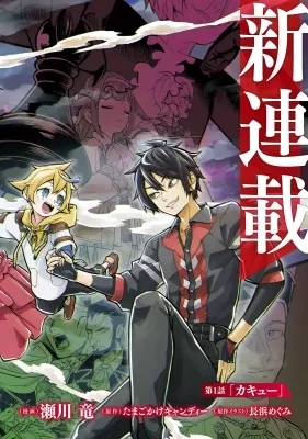 Reincarnated Devil's Plan for Raising the Strongest Hero Manga Online