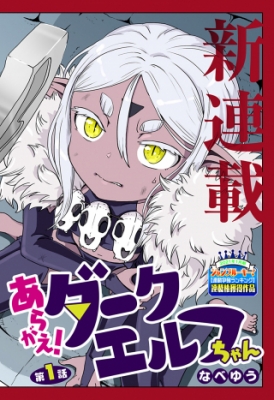 Resist! Dark Elf-chan Manga Online Free, Manga Online