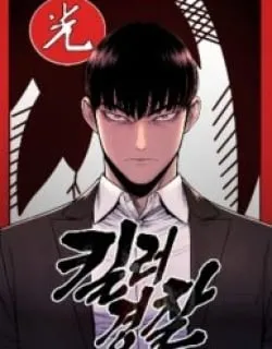 Return of the Bloodthirsty Police Manga Online Free, Manga Online