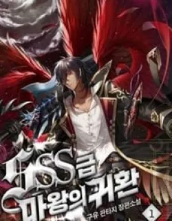 Return of the SSS-Class Demon Lord Manga Online