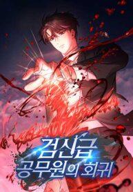 Return of the Sword God-Rank Civil Servant Manga Online