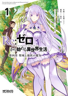 Re:zero Kara Hajimeru Isekai Seikatsu Dai 4-Shou - Seiiki To Gouyoku No Majo Manga Online