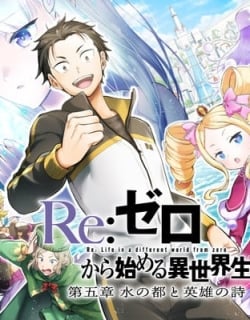 Re:Zero kara Hajimeru Isekai Seikatsu - Daigoshou - Mizu no Miyako to Eiyuu no Uta Manga Online