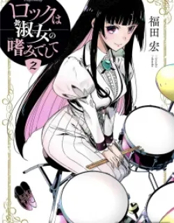 Rock Wa Shukujo No Tashinami De Shite Manga Online Free, Manga Online